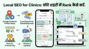 Local SEO for Clinics छोटे शहरों में Rank कैसे करें